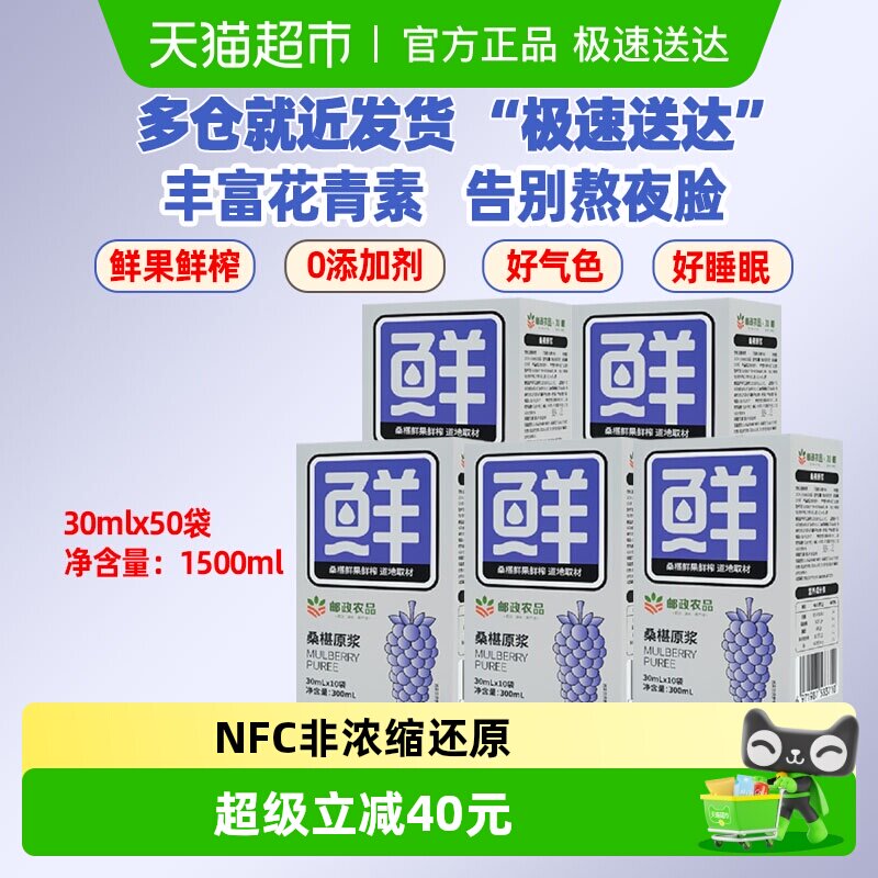中国邮政农品桑葚原浆黑桑椹汁30ml*50袋囤够1个月100%鲜果鲜榨