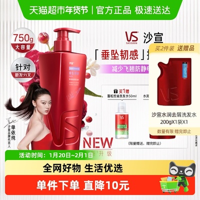 沙宣垂坠韧感护发洗发水