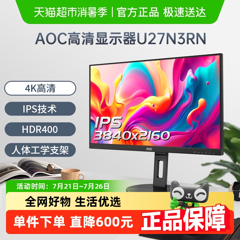 AOC27英寸4K高清IPS屏显示器