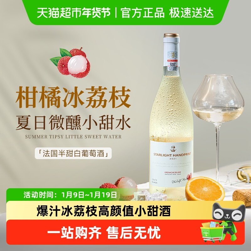 法国原酒进口半甜白葡萄酒女士晚安酒甜型小果酒过新年货送礼盒