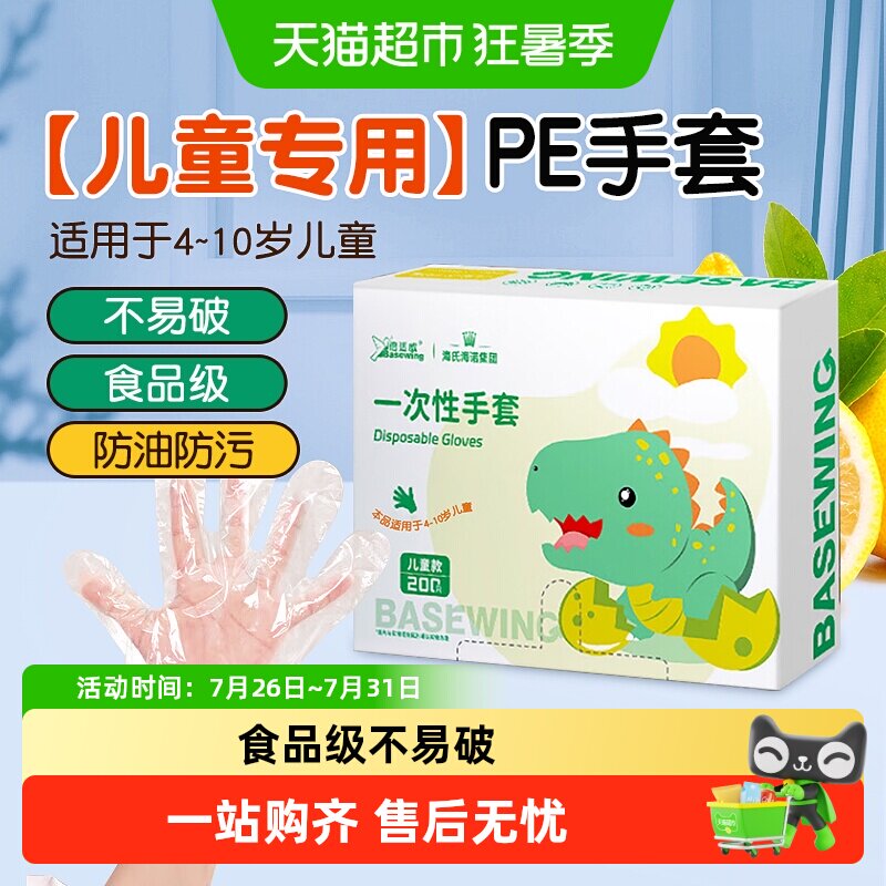 海氏海诺医用检查手套PE加厚透明一次性手套食品级儿童款薄膜手套