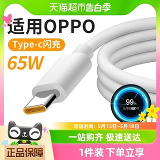 能适oppo数据线Reno7超级闪充原装type-c快充65W充电线k7正品K10