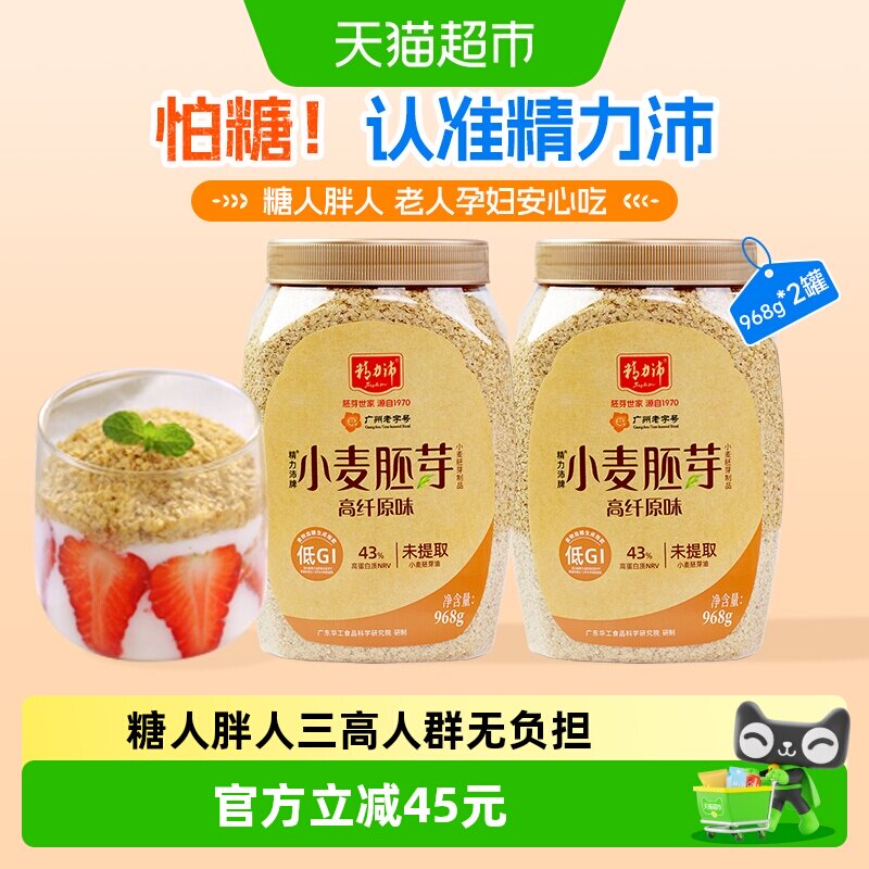 精力沛低GI小麦胚芽粉高纤原味麦片冲泡即食营养早餐代餐968g*2罐