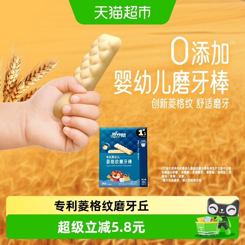 禾泱泱有机婴幼儿磨牙棒宝宝辅食婴儿磨牙饼干婴标无添加盐6个月+