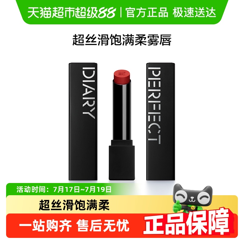 完美日记仿生膜精华哑光口红