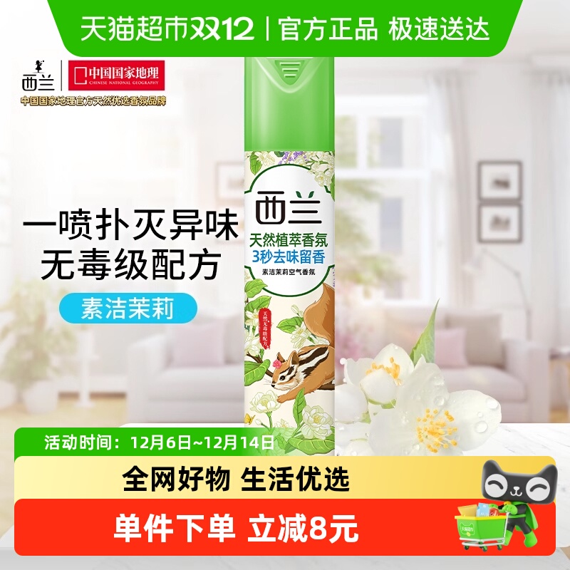 西兰空气芳香剂320ml