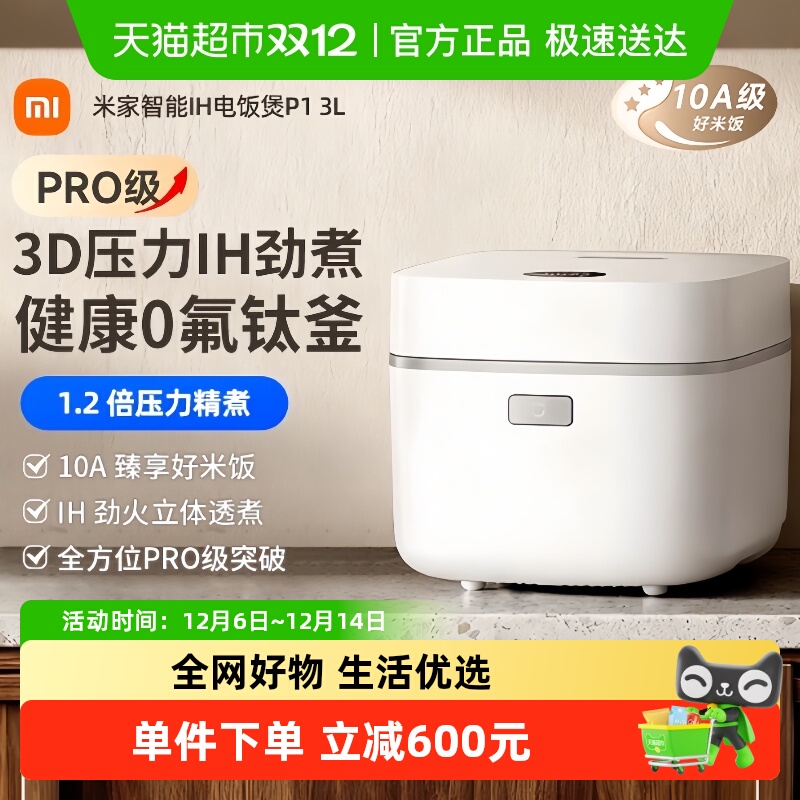 米家智能IH电饭煲P1多功能电饭锅