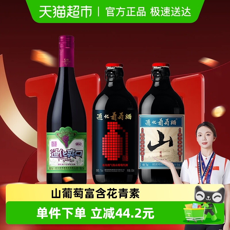 通化山葡萄+微气泡+爽口气泡酒