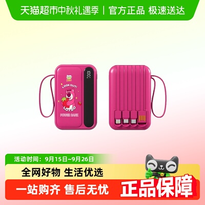 喵满分移动电源