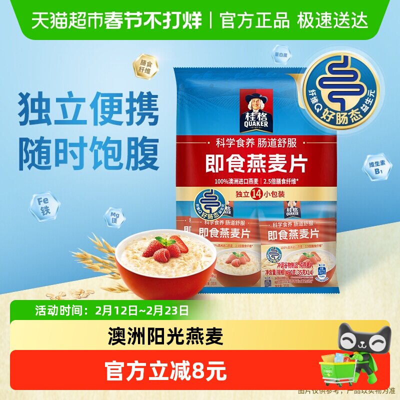 桂格即食燕麦片便携装（35gx14袋）490g*1袋早餐冲饮代餐