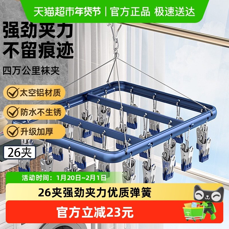 四万公里袜子晾衣架铝合金晾衣架阳台家用多功能衣架晒内衣夹26夹,收纳整理,金属衣架,淘宝优惠券,粉丝福利购,淘宝优惠卷