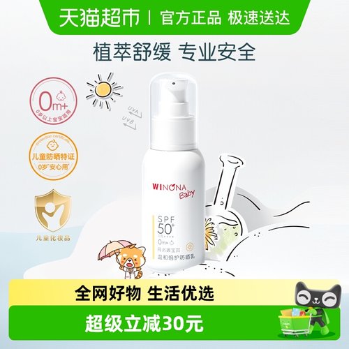 儿童倍护温和防晒乳薇诺娜宝贝