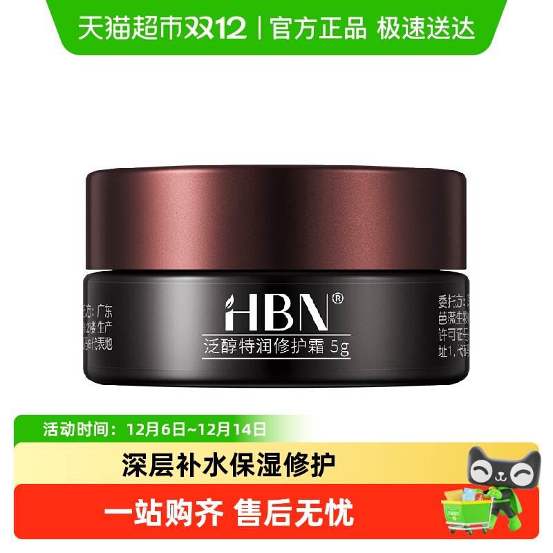 HBN补水保湿修护特润霜