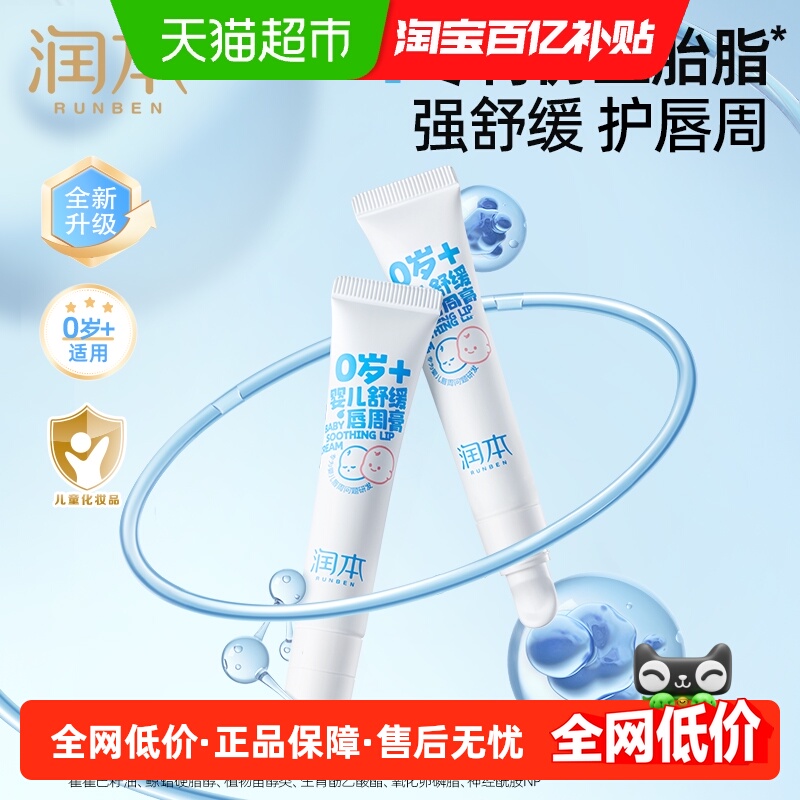 润本15g婴儿宝宝唇周润唇膏