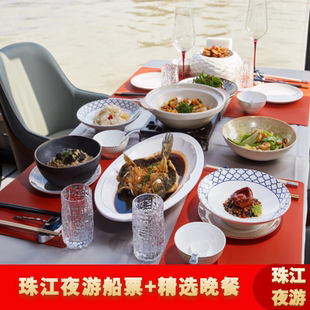 【珠江夜游晚餐】珠江夜游船票含晚餐天字大沙头码头海心沙自助餐