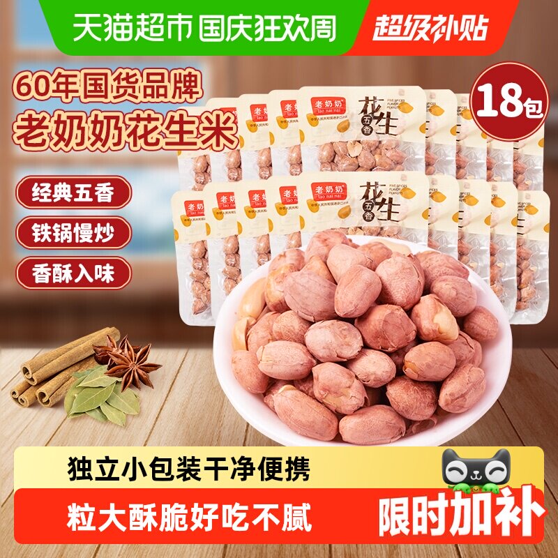 老奶奶五香红皮花生米追剧零食图片