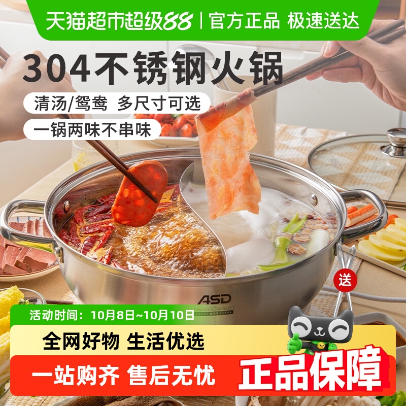 爱仕达火锅304不锈钢清汤锅鸳鸯锅多功能大容量火锅家用厨房锅具