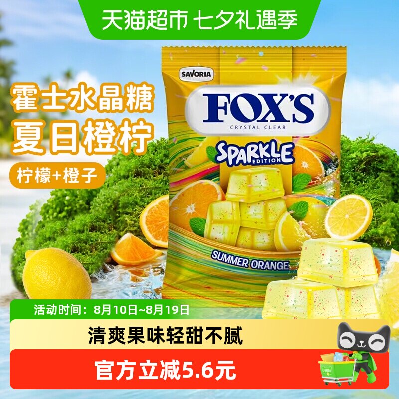 霍士foxs水晶糖单独小包装袋压片水果糖硬糖进口零食休闲儿童糖果