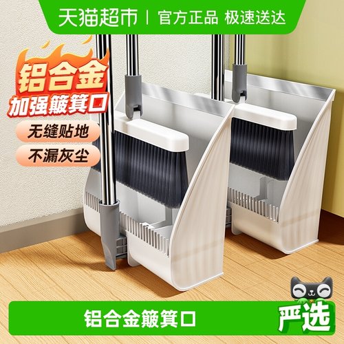 美丽雅磁吸套扫铝合金畚斗不漏灰