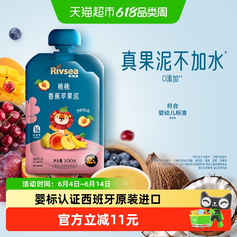 禾泱泱进口水果泥宝宝婴儿辅食泥儿童零食桃桃香蕉苹果泥 100g