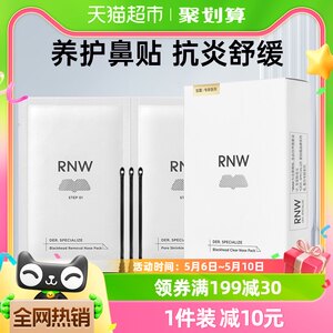 RNW鼻贴去黑头粉刺闭口鼻贴10片