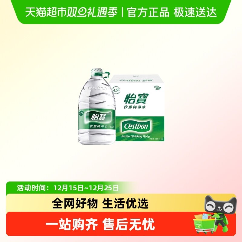 怡宝饮用纯净水4.5L*4桶   整箱装