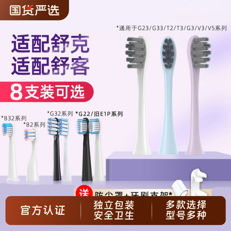 物萃适配Sakypro舒客舒克电动牙刷头g22/g23/g33/g32/t2t3替换E1P