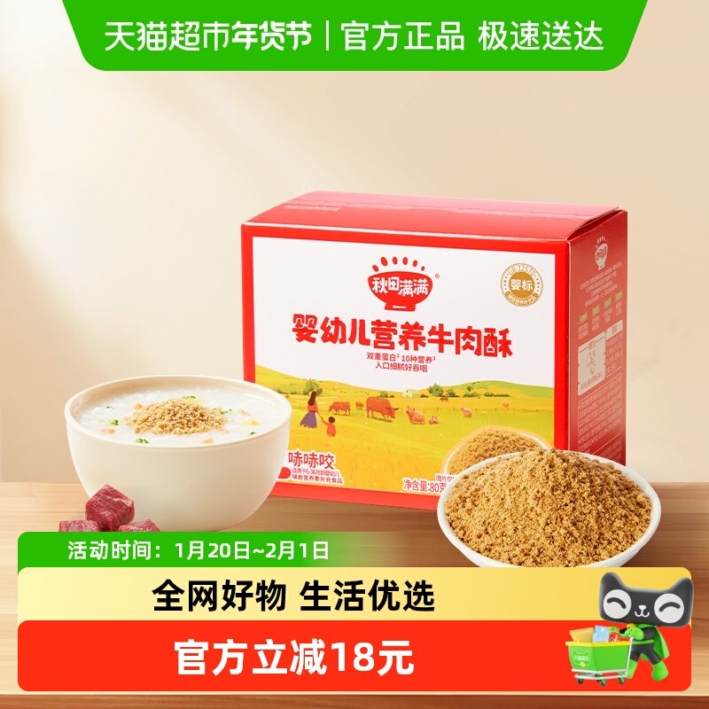 秋田满满牛肉肉松无调料添加拌饭料营养牛肉酥,婴童食品,婴幼儿肉制品/辅食肉,淘宝优惠券,粉丝福利购,淘宝优惠卷