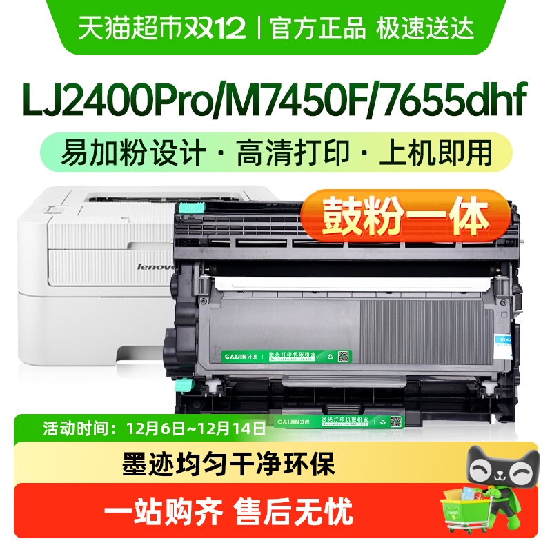 才进粉盒LJ2400ProM7450F硒鼓