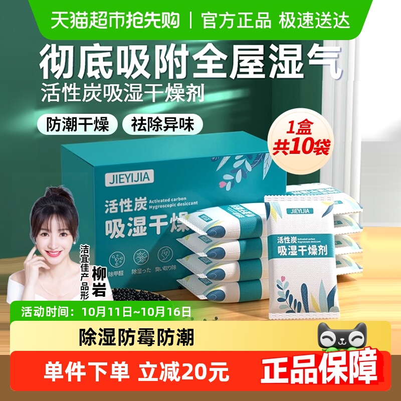 洁宜佳干燥剂防潮防霉包活性炭除湿吸潮室内房间衣柜宿舍学生吸湿