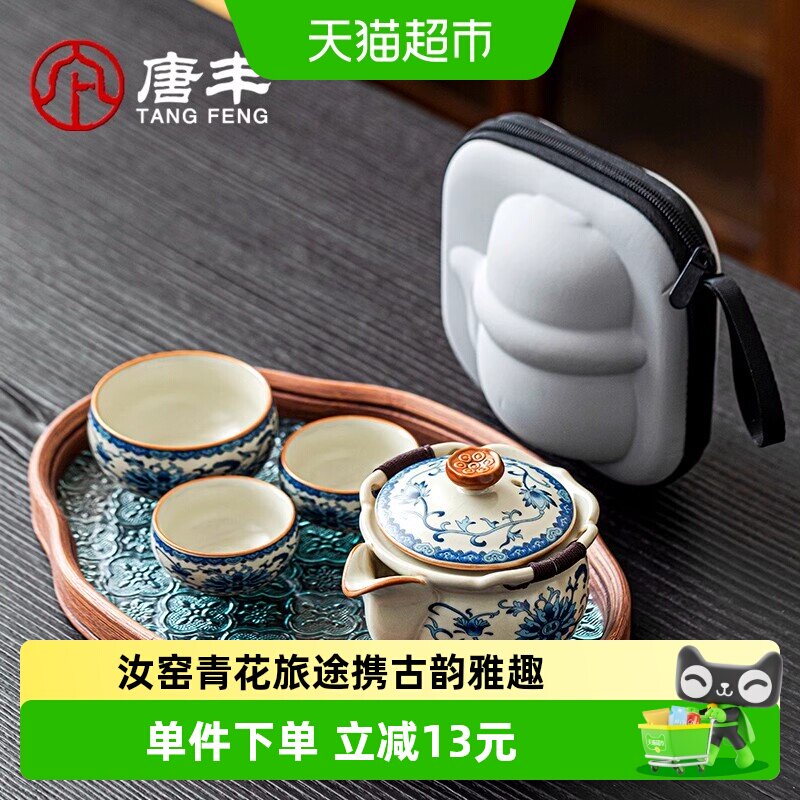 唐丰青花旅行茶具出汤有力图片
