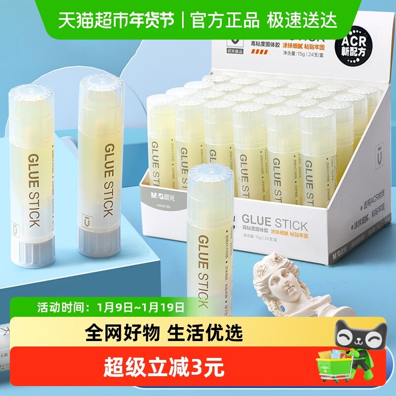 晨光优品系列高粘度固体胶胶棒大号办公财务胶水儿童幼儿园手工