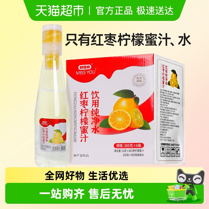 好想你分离式红枣柠檬蜂蜜水6瓶健康便携式网红0脂果味饮料整箱