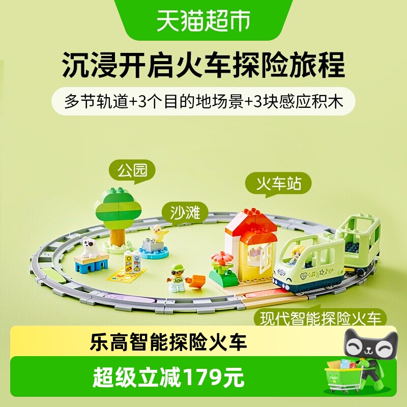 乐高智能探险火车培养专注力图片