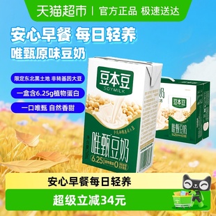 豆本豆唯甄原味豆奶250ml 随机发 24盒饮料早餐奶野餐分享新老包装