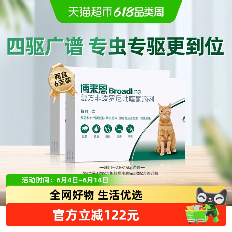 福来恩博来恩驱虫药猫3支*2盒