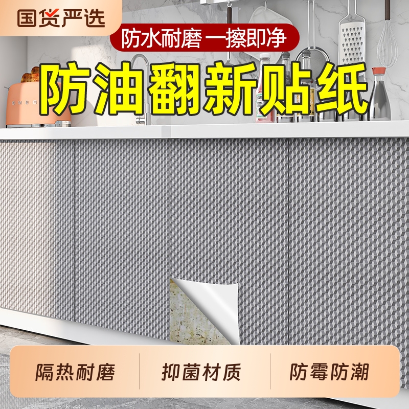 厨房防油贴纸防火耐高温