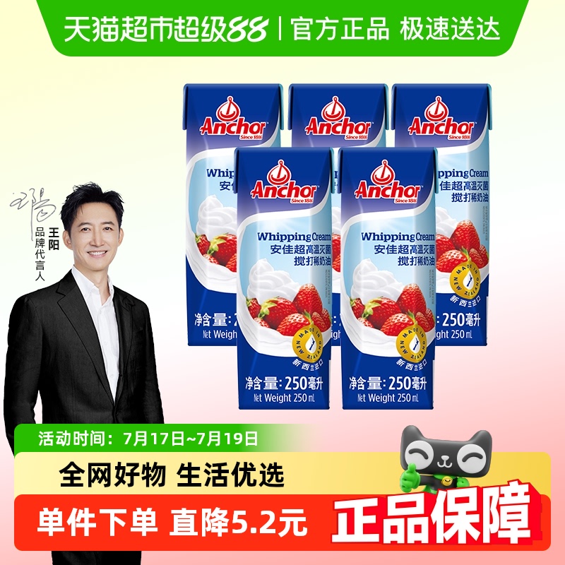 安佳超高温灭菌搅打稀奶油