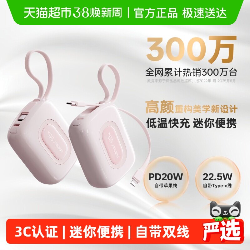 【3c认证】WOPOW沃品充电宝小巧便携自带线大容量快充超薄小彩蛋