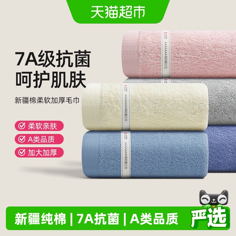 洁丽雅7A抗菌毛巾纯棉家用吸水不易掉毛加大柔软A类洗脸澡面巾