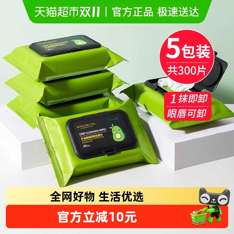 详情享优惠健美创研牛油果卸妆湿巾温和无刺激卸妆深层清洁5包