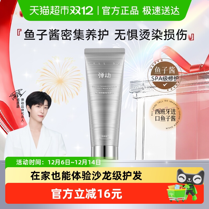 范丞丞同款弹动鱼子酱发膜260ml
