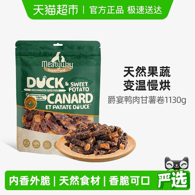 Meatyway爵宴鸡肉干鸭肉缠甘薯卷磨牙训练奖励胡萝卜狗狗宠物零食