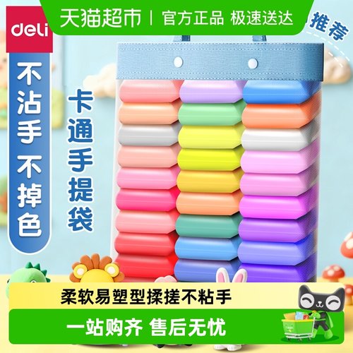 得力超轻粘土小学生专用无毒玩具
