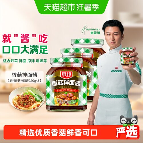 厨邦香菇拌面酱调味酱