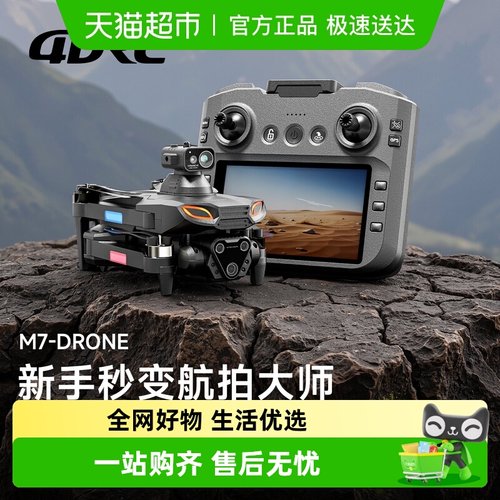 4DRC带屏遥控器无人机