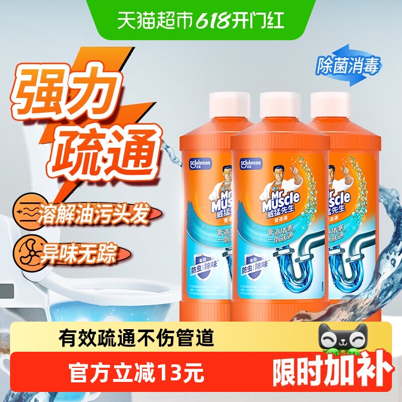 威猛先生管道疏通剂下水道疏通剂除臭剂强力溶解油污毛发防止堵塞