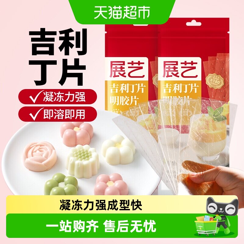 展艺吉利丁片50g×2包图片