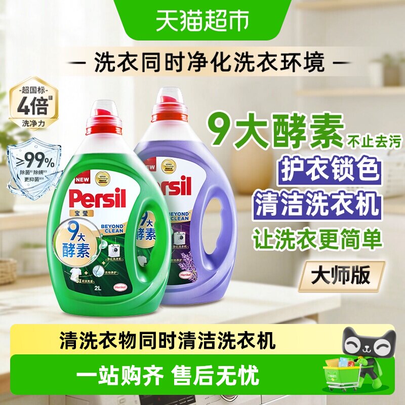 Persil宝莹汉高酵素洗衣液除抑菌去污渍内衣婴儿宝宝衣物持久留香