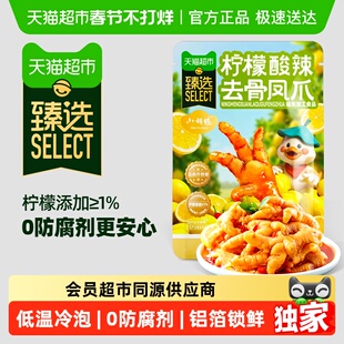 臻选小胡鸭柠檬酸辣去骨凤爪158g无骨鸡爪卤味零食休闲小吃